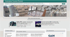 Desktop Screenshot of elektrika-svoimi-rykami.com